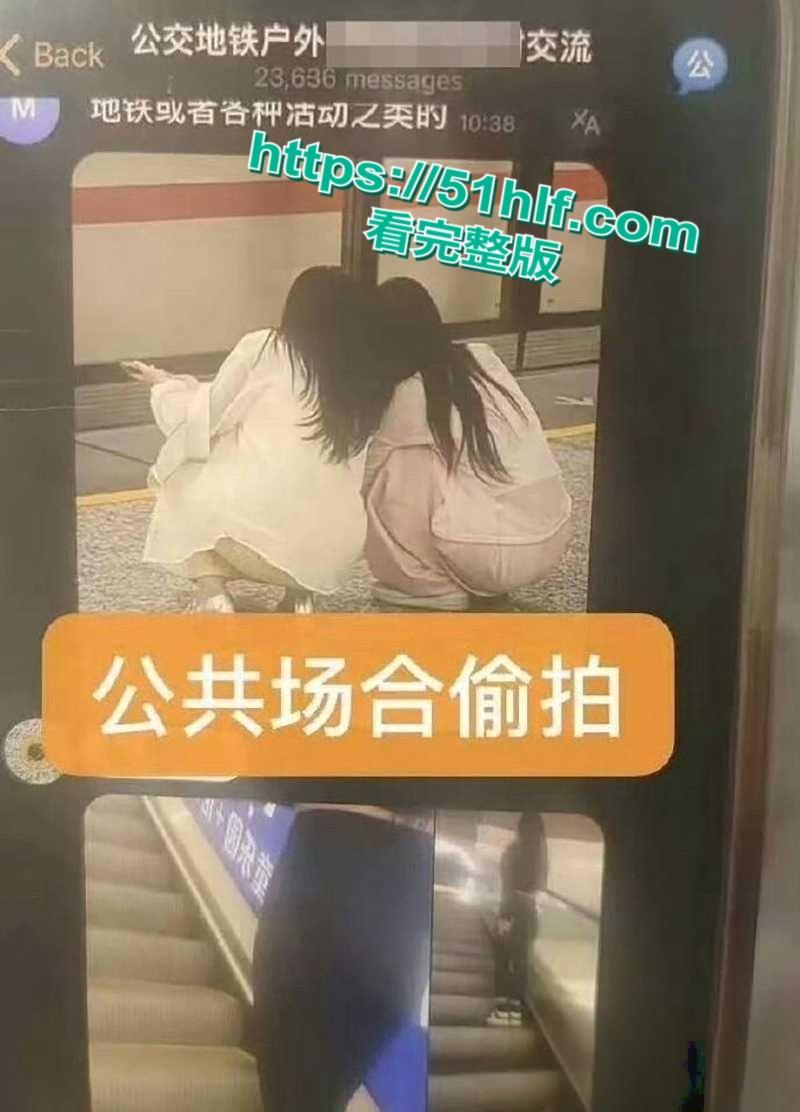 中国版N号房事件MaskPark树洞论坛,分享偷拍意淫女性,受害人超90万大量偷拍视频流出!-10