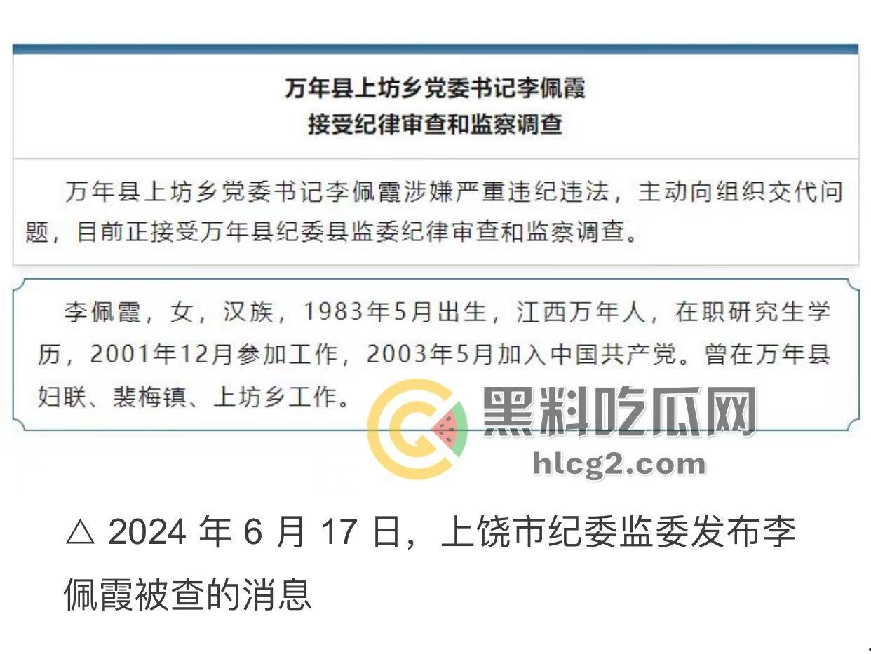 江西万年县委书记性侵丑闻大揭秘!毛某被实名举报,性侵录音被曝光,网络上后宫成群的传言引发热议-3