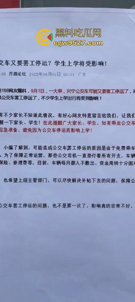 广东兴宁公交车司机集体罢工停运,长期以来免费乘车卡的补贴迟迟未下发,不懂就问这钱到底去谁手里了!-4