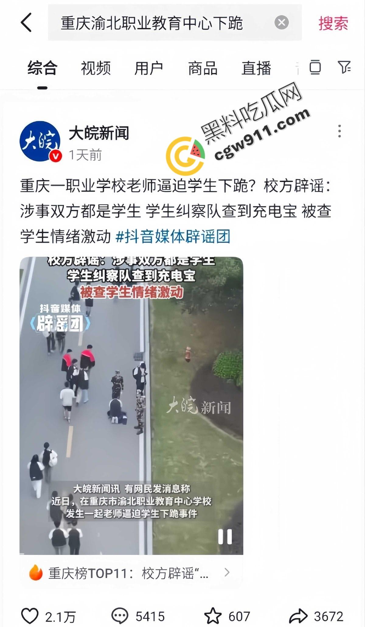 重庆渝北职教中心惊爆:学生匍匐磕头求饶,校园操场变凌辱场!慌乱、屈辱与冷漠共舞,教育光辉何时重现?-2