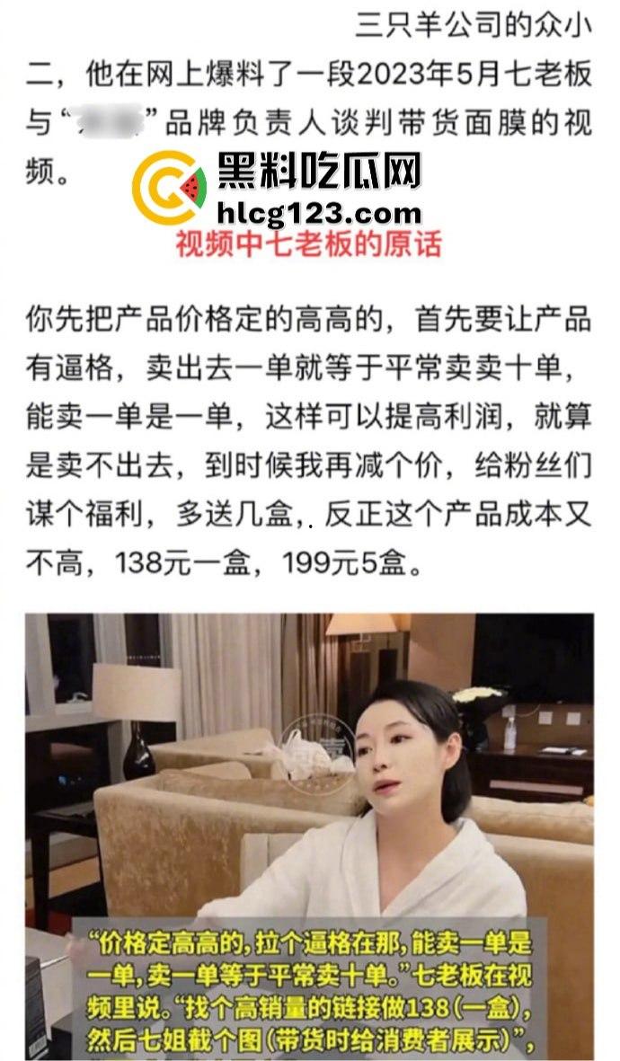三只羊七老板割韭菜太狠了!面膜卖一单顶十单,吃鸡吞精视频曝光,卢总成了预言家!-6