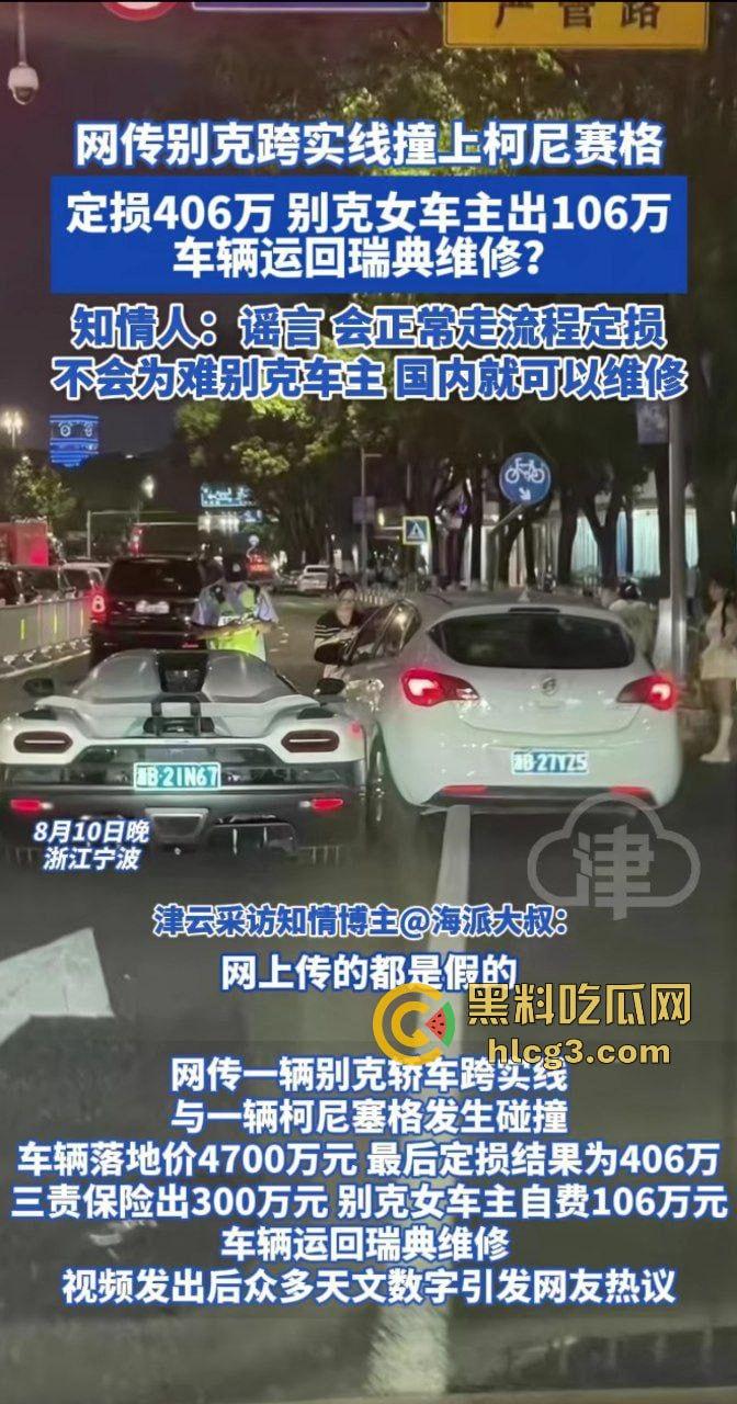 浙江宁波 别克女车主撞上抖音富豪沙特龙 顶级豪车柯尼塞格 定损406万!-1