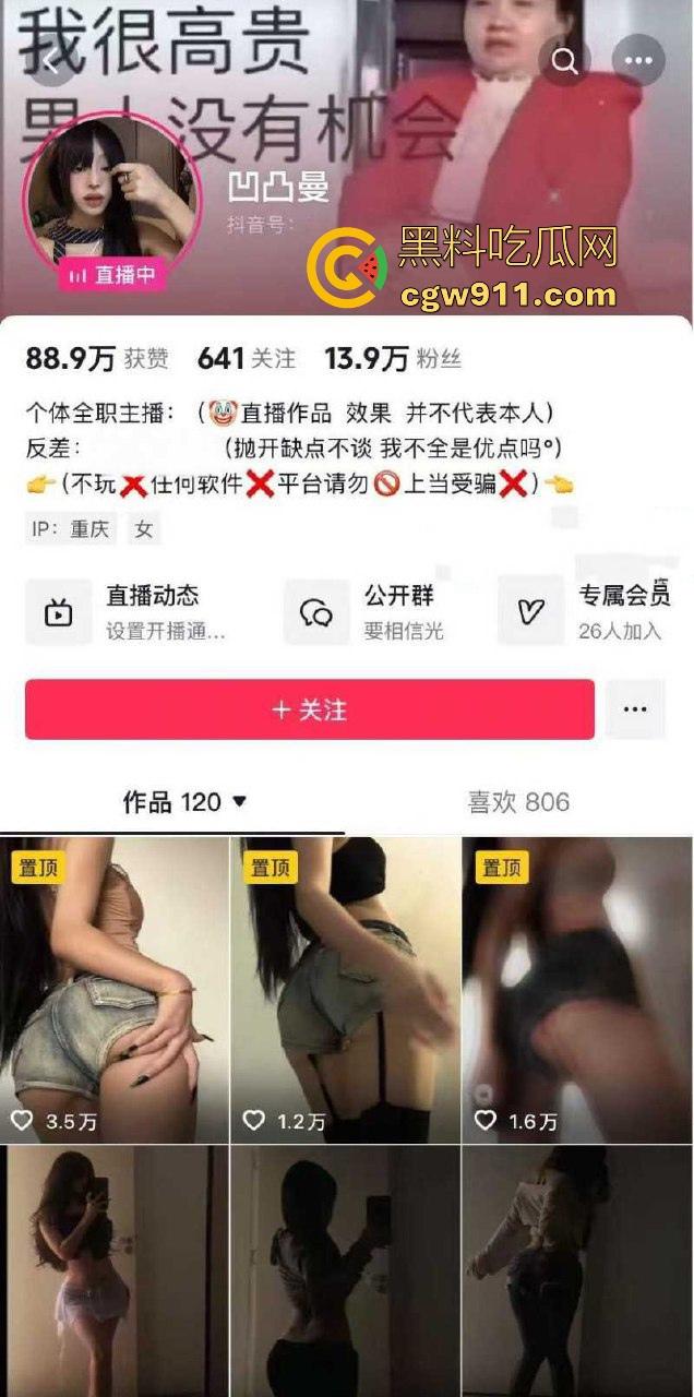 抖音高颜值网红【凹凸曼】捞女人设崩塌,凭借极品身材圈钱无数,被金主曝光不雅视频,简直是天生的卖逼圣体!-1