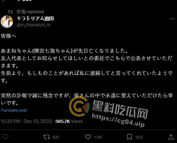 悲痛！AV女优【横宫七海】于12月初因抑郁症自杀去世 年仅21岁  AV界悲痛的一天-3