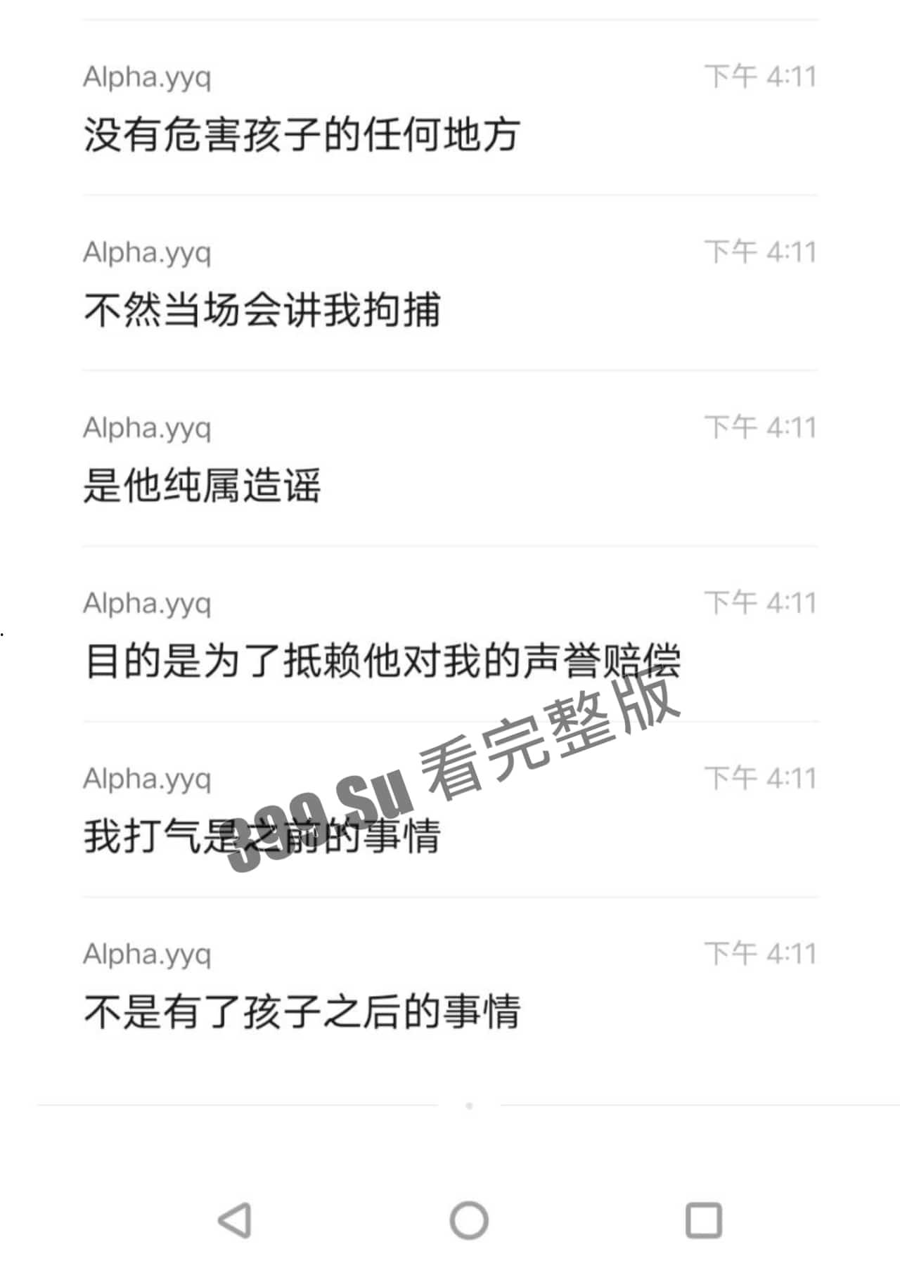 南加州大学圣地亚哥分校事件（二） #吃瓜 #毁三观  女方也随即发文反击  瓜友们怎么看-7