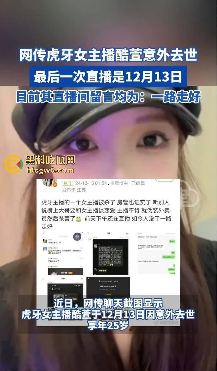 虎牙王者荣耀美女主播【酷萱】疑似榜一大哥示爱不成化身外卖员上门惨遭杀害！-8