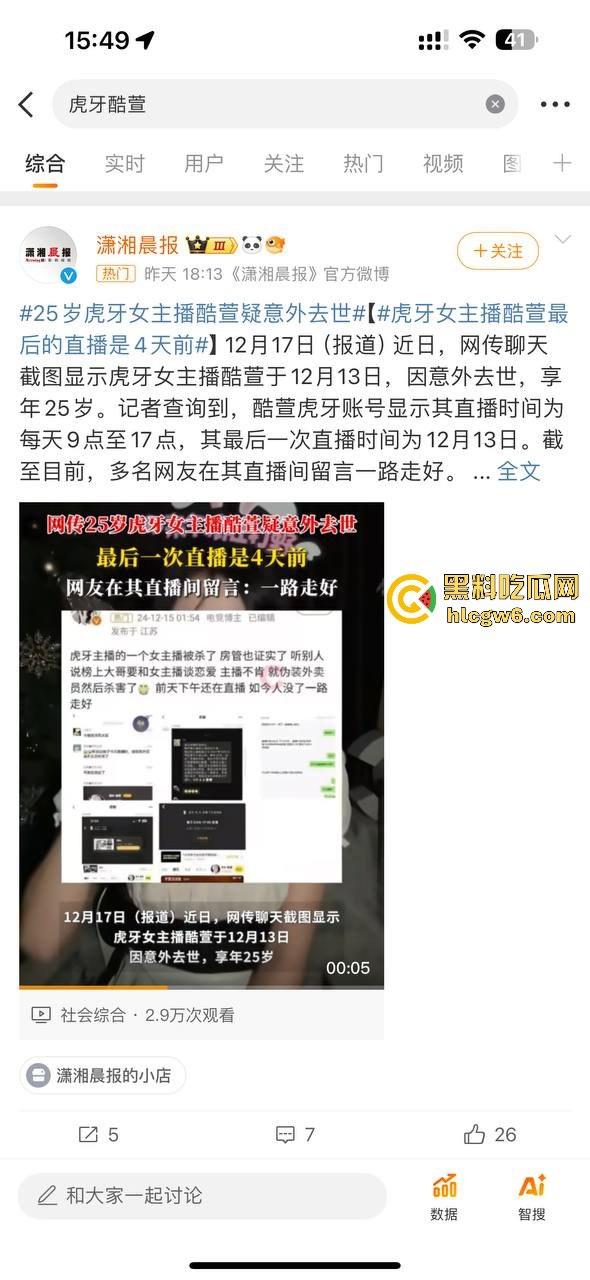 虎牙王者荣耀美女主播【酷萱】疑似榜一大哥示爱不成化身外卖员上门惨遭杀害！-20