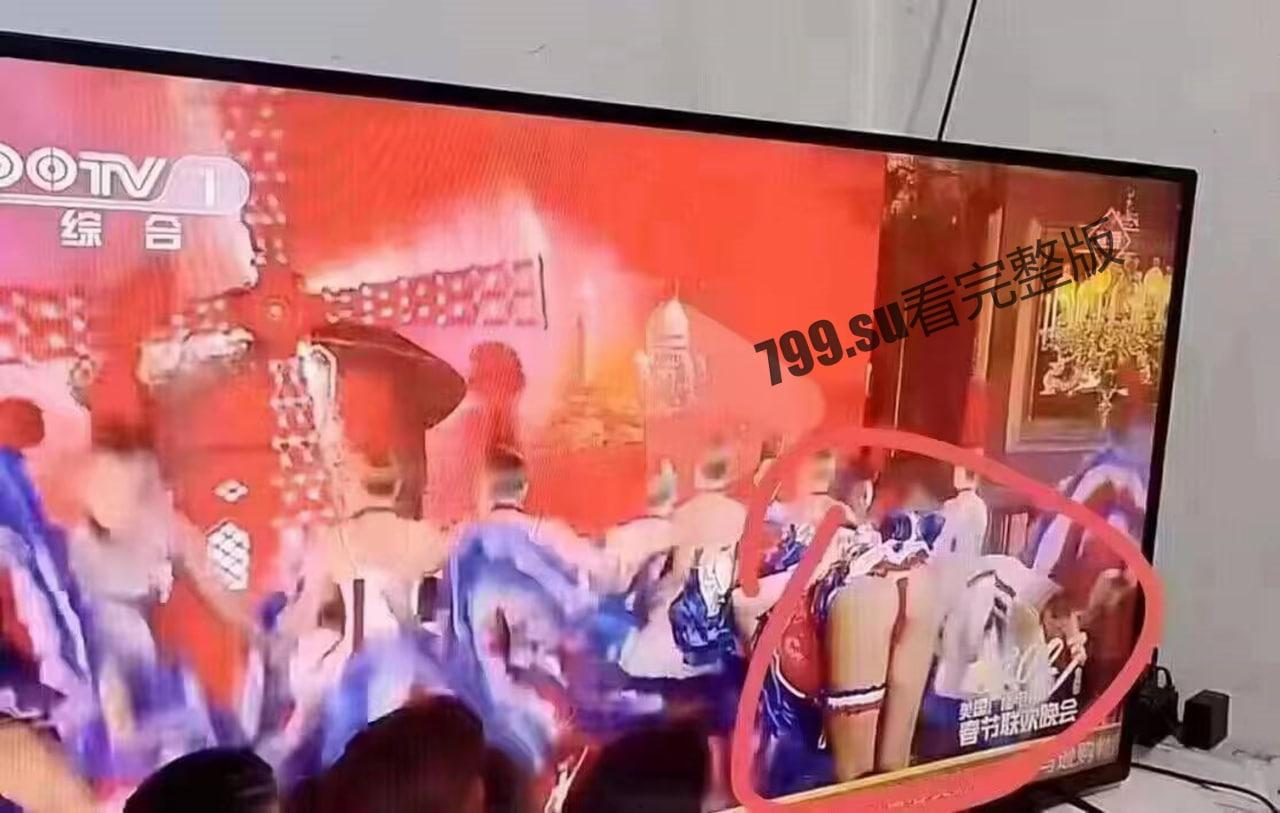 突发！今年春晚最大看点！春晚疑似走光视频-1