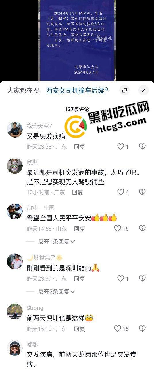 西安曲江 男司机突发疾病 车辆失控连撞多车 司机当场死亡 致4人受伤！-2