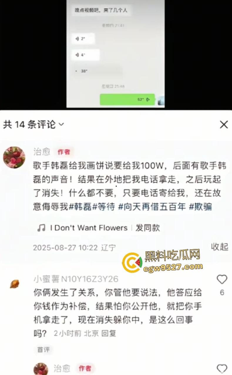 韩磊出轨承诺100万元补偿,事后却失联,女网友曝私密截图和做爱视频,表情似不情愿却为钱屈服!-4