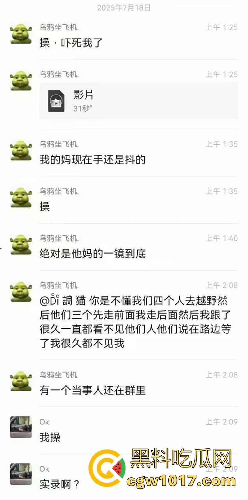 瓜友骑行上山遇鬼遮眼，女鬼哭声清晰可闻，惨烈哭嚎似乎就在身后，一刻不敢停下狂奔，最后带大师上身收鬼！-4