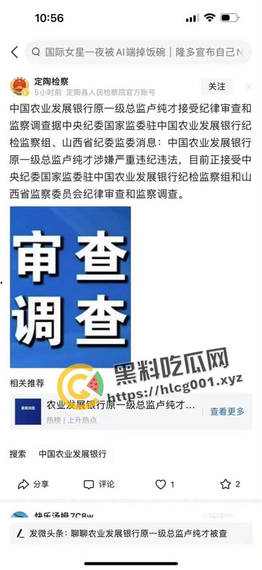 坑爹一号！中国农业发展银行总监【卢纯才】儿子讲台上称农业发展银行是自己家的产业 老子立马被查 这下没法继承咯-5