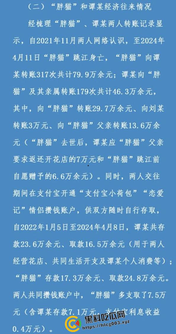 胖猫事件再反转！官方千字长文洗白 【谭竹】引导舆论转向意欲何为 神扒背后细思极恐-4