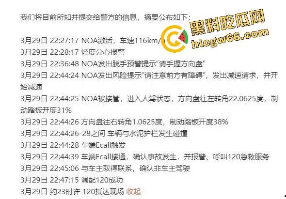 小米SU7爆燃翻车现场曝光！女孩开车睡着，全程交给自动驾驶！雷军慌了紧急发致用户一封信？-4