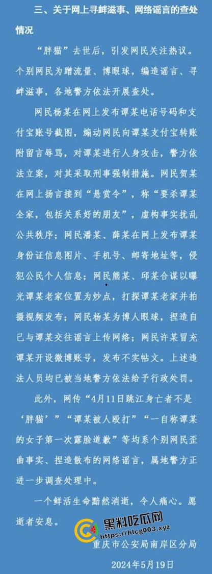胖猫事件再反转！官方千字长文洗白 【谭竹】引导舆论转向意欲何为 神扒背后细思极恐-8