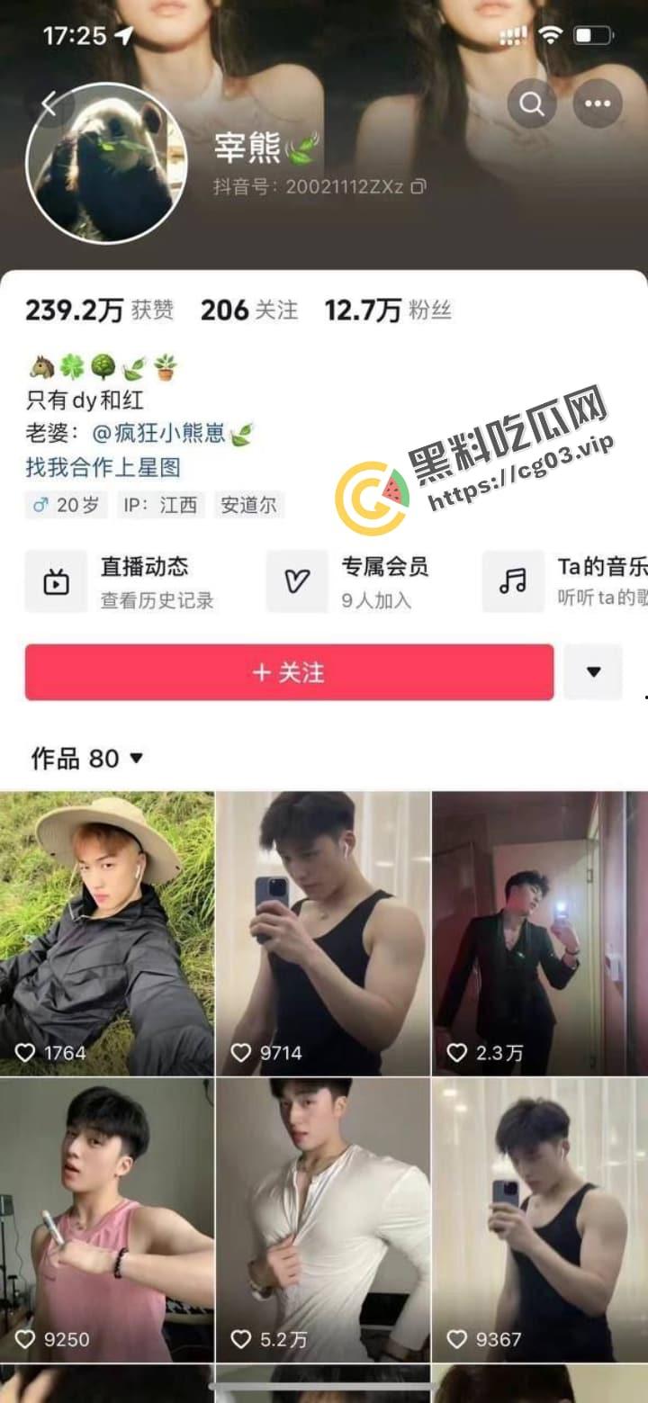 抖音 【宰熊 】男同博主和他的熊老婆  被爆出不雅照  听说将来的敬老院都不收老男同了……-1