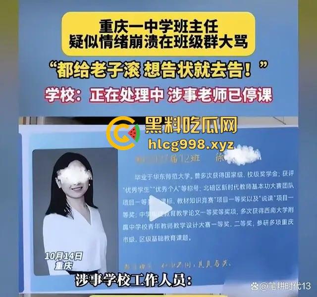 重庆女老师班级群内失控发飙!家长投诉引爆网络,背后竟是遭家长殴打的真相?-1