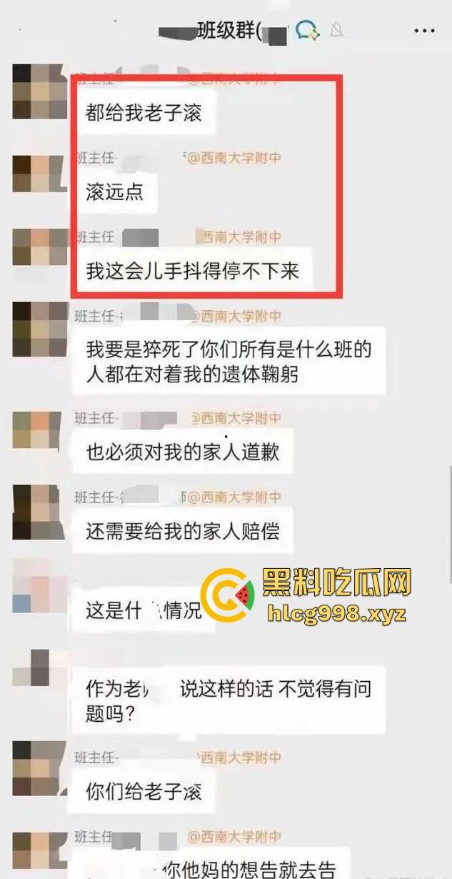 重庆女老师班级群内失控发飙!家长投诉引爆网络,背后竟是遭家长殴打的真相?-2