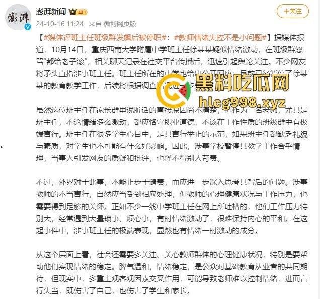 重庆女老师班级群内失控发飙!家长投诉引爆网络,背后竟是遭家长殴打的真相?-9
