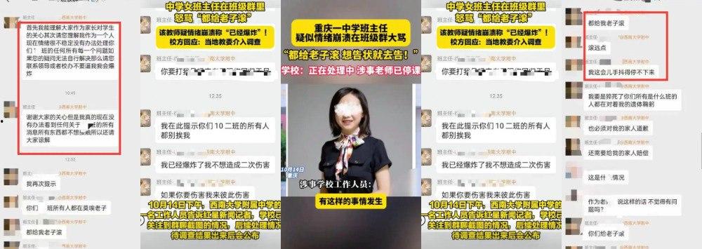 重庆女老师班级群内失控发飙!家长投诉引爆网络,背后竟是遭家长殴打的真相?-13