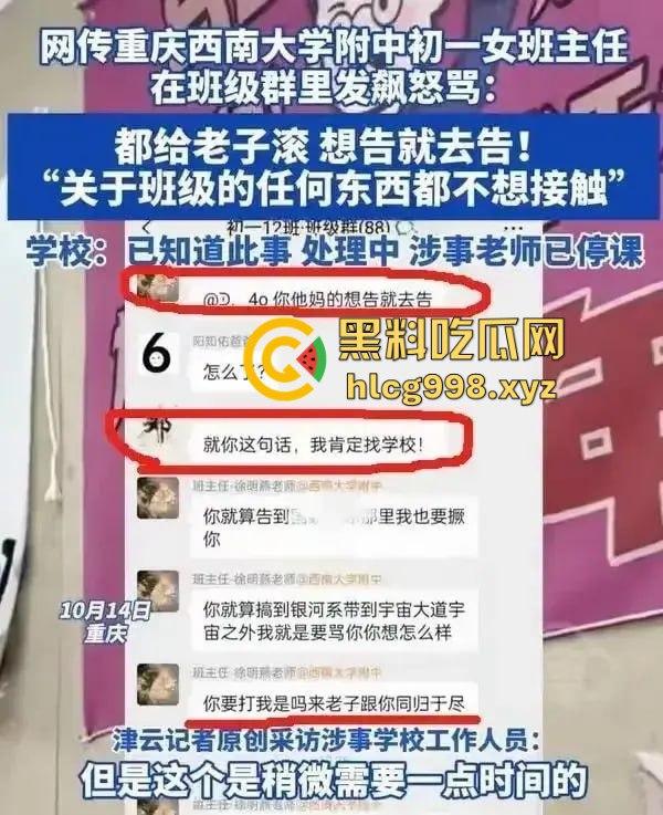 重庆女老师班级群内失控发飙!家长投诉引爆网络,背后竟是遭家长殴打的真相?-14