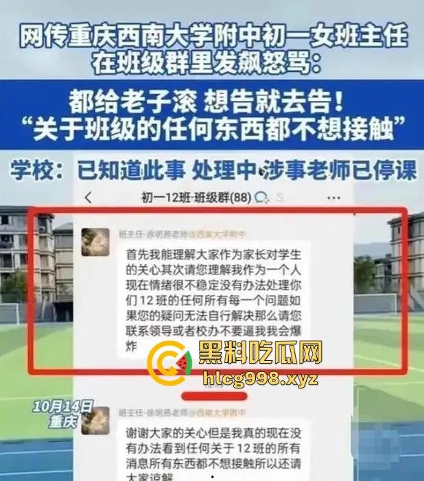 重庆女老师班级群内失控发飙!家长投诉引爆网络,背后竟是遭家长殴打的真相?-15