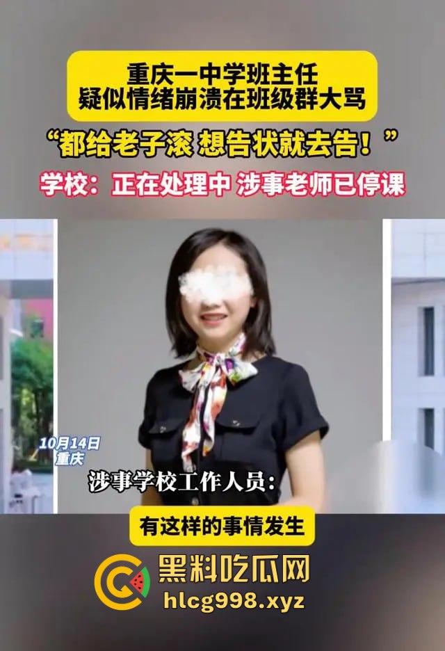 重庆女老师班级群内失控发飙!家长投诉引爆网络,背后竟是遭家长殴打的真相?-16