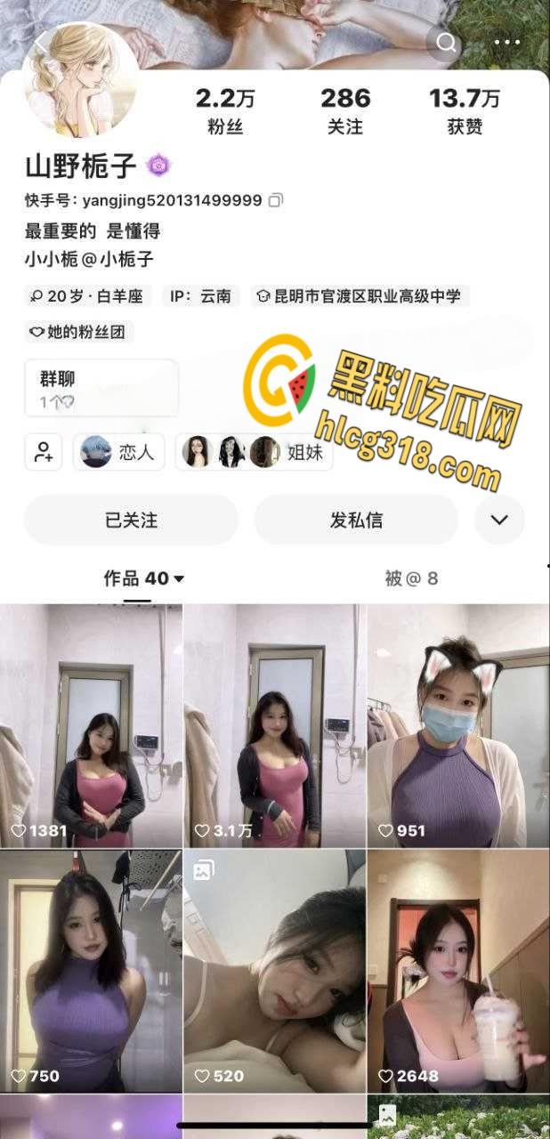 云南快手网红【山野栀子】,情趣内衣写真卖粉丝,口舌缠绕推她还不松口,口爆吞精她有多爱口交?-1