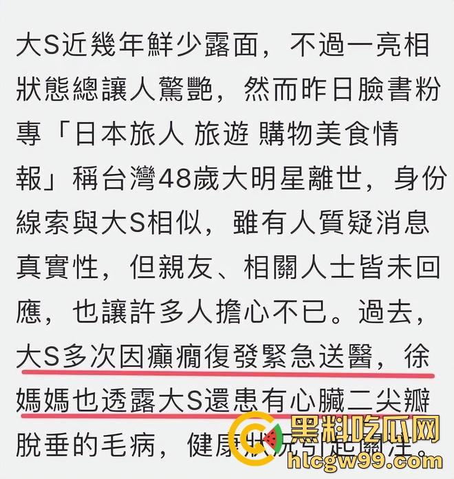 娱乐圈大瓜!大S因肺炎不治身亡多年病痛折磨,长期服药终究难逃噩运,台媒确认死讯,家属泣不成声!-5