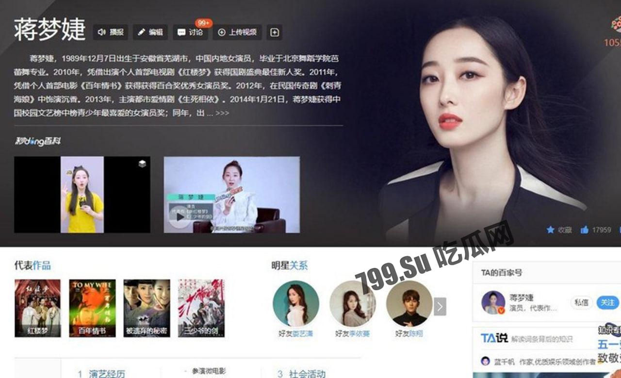 重磅热瓜! 清纯玉女 女星「蒋梦婕」微博粉丝七百万 商场被人跟踪抄底-7