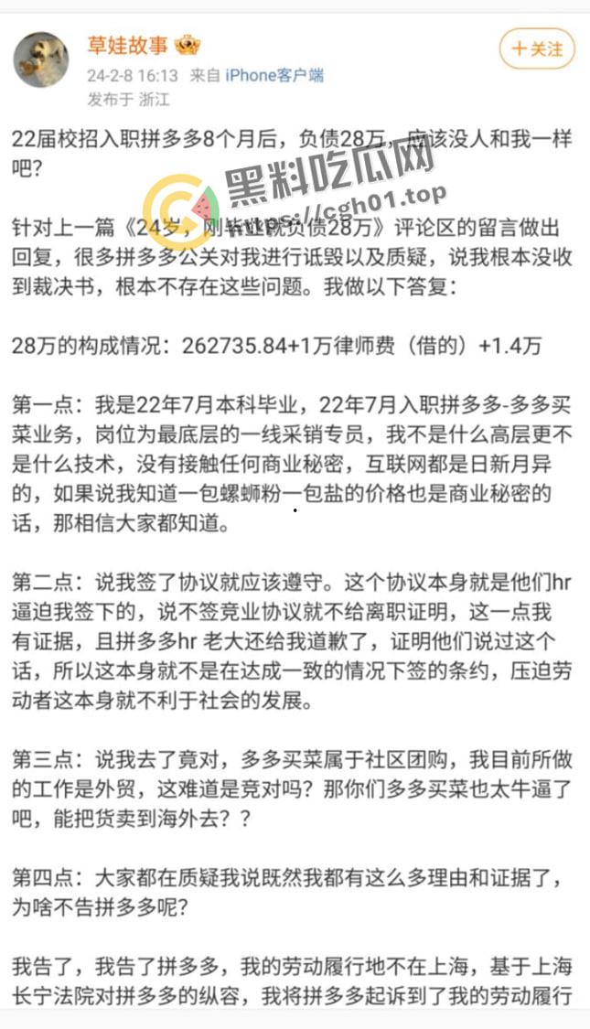 拼多多竞业协议逼死女大学生!全网公关假装无事发生 事件详细梳理看看大厂是如何吃人不吐骨头-6