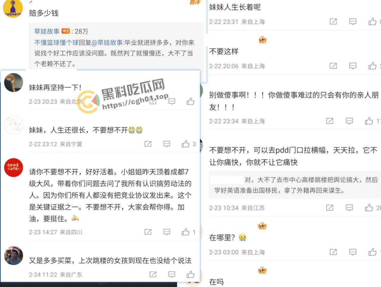 拼多多竞业协议逼死女大学生!全网公关假装无事发生 事件详细梳理看看大厂是如何吃人不吐骨头-8