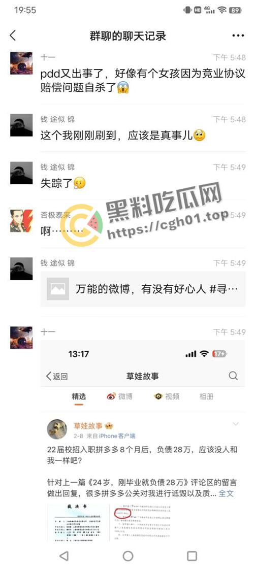 拼多多竞业协议逼死女大学生!全网公关假装无事发生 事件详细梳理看看大厂是如何吃人不吐骨头-9
