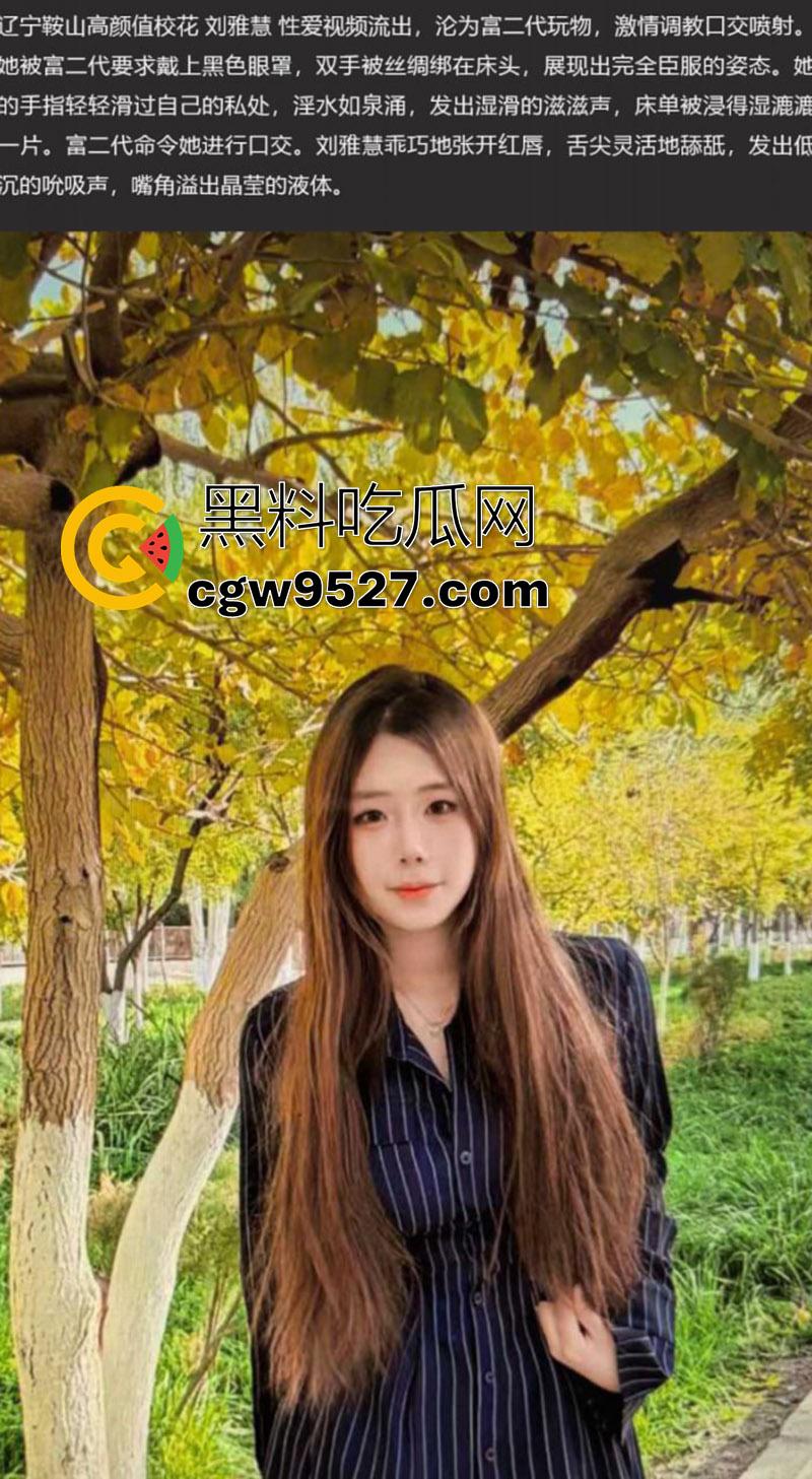 鞍山师范学院校花【刘雅慧】,高颜值巨乳尤物,白天女神晚上母狗,沦为富二代玩物,激情调教口交喷射!-1