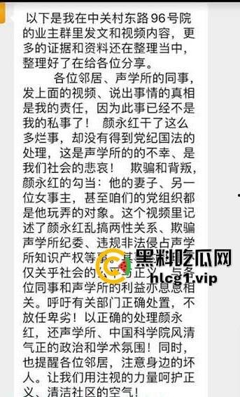 中国科学院声学所爆丑闻!黄姓老师实名举报院士颜永红通奸妻子,工作群内视频对质!-1