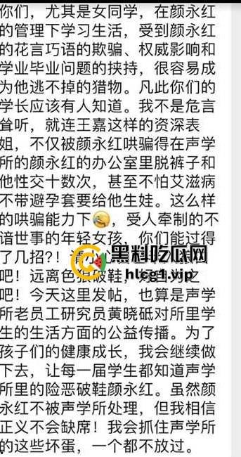 中国科学院声学所爆丑闻!黄姓老师实名举报院士颜永红通奸妻子,工作群内视频对质!-3