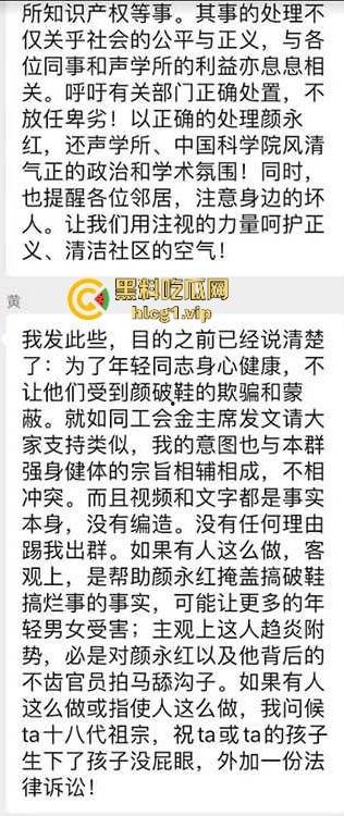 中国科学院声学所爆丑闻!黄姓老师实名举报院士颜永红通奸妻子,工作群内视频对质!-4
