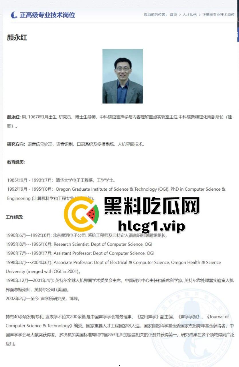 中国科学院声学所爆丑闻!黄姓老师实名举报院士颜永红通奸妻子,工作群内视频对质!-5