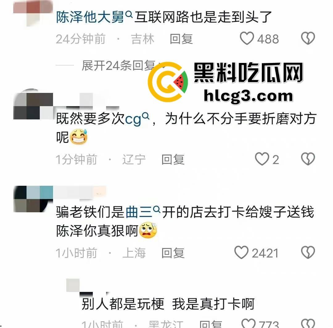 千万网红陈泽出轨塌房!扬言‘废墟出轨不算事’,逼死前女友再掀舆论风暴,宇将军睡得很安稳-11