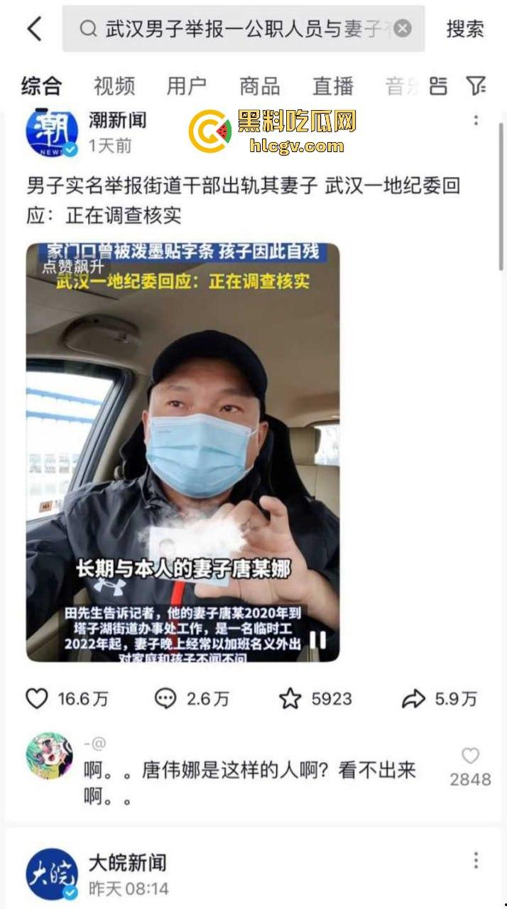 武汉塔子湖街道副书记【段绍先】被实名举报,疑与他人妻子【唐伟娜】不正当关系,出轨丑闻引发热议!-7