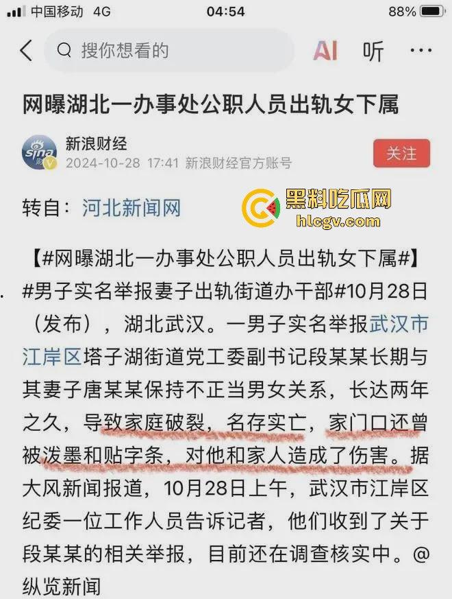 武汉塔子湖街道副书记【段绍先】被实名举报,疑与他人妻子【唐伟娜】不正当关系,出轨丑闻引发热议!-8