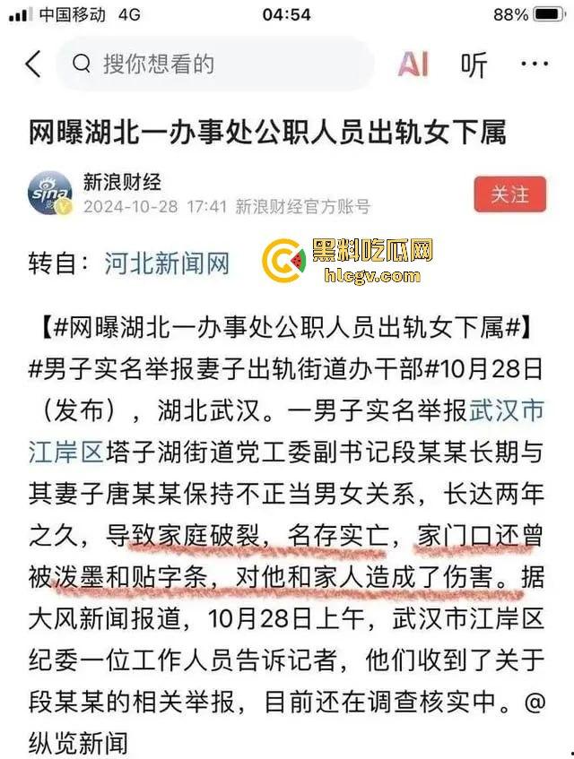 武汉塔子湖街道副书记【段绍先】被实名举报,疑与他人妻子【唐伟娜】不正当关系,出轨丑闻引发热议!-11