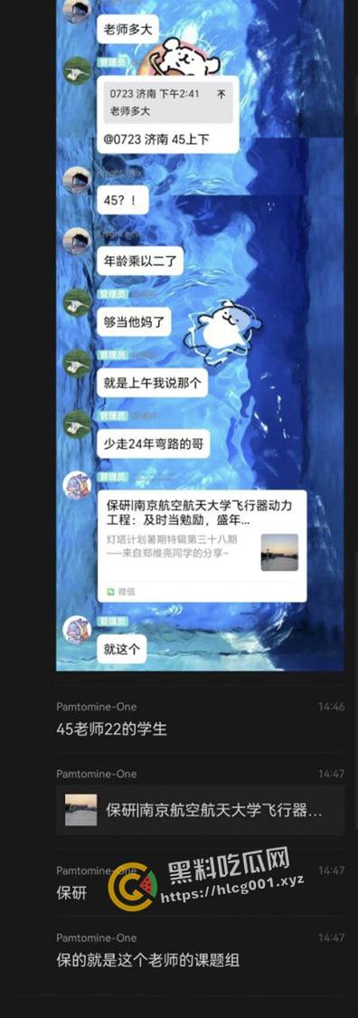 南京航空航天大瓜！22岁学生傍上44岁导师【胡娅萍】成功保研 少走三十年弯路 前排吃瓜-8