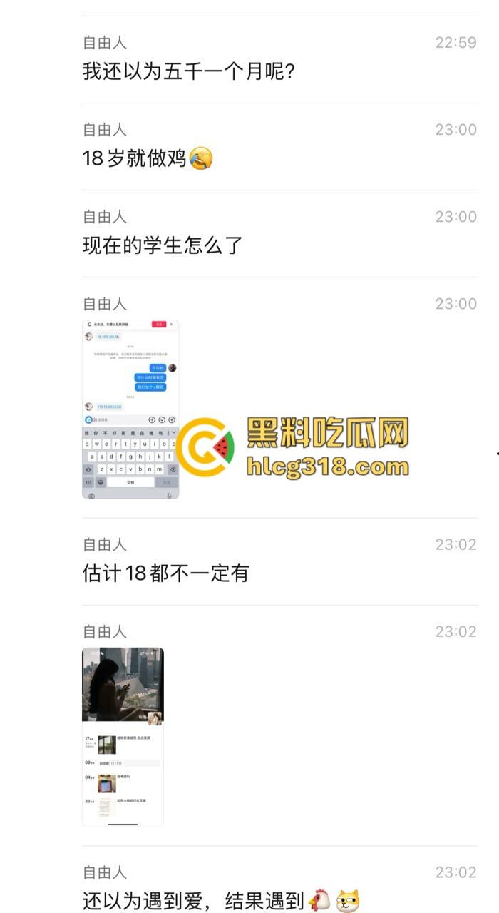 深圳18岁毕业嫩妹刚毕业就当鸡,张口就5000包夜,2500连口都不给,瓜友砸钱要曝光小辣鸡!-8