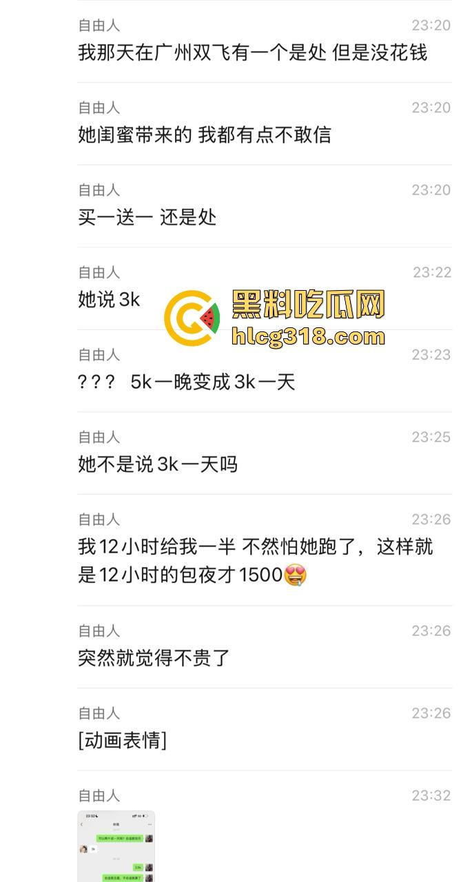 深圳18岁毕业嫩妹刚毕业就当鸡,张口就5000包夜,2500连口都不给,瓜友砸钱要曝光小辣鸡!-10