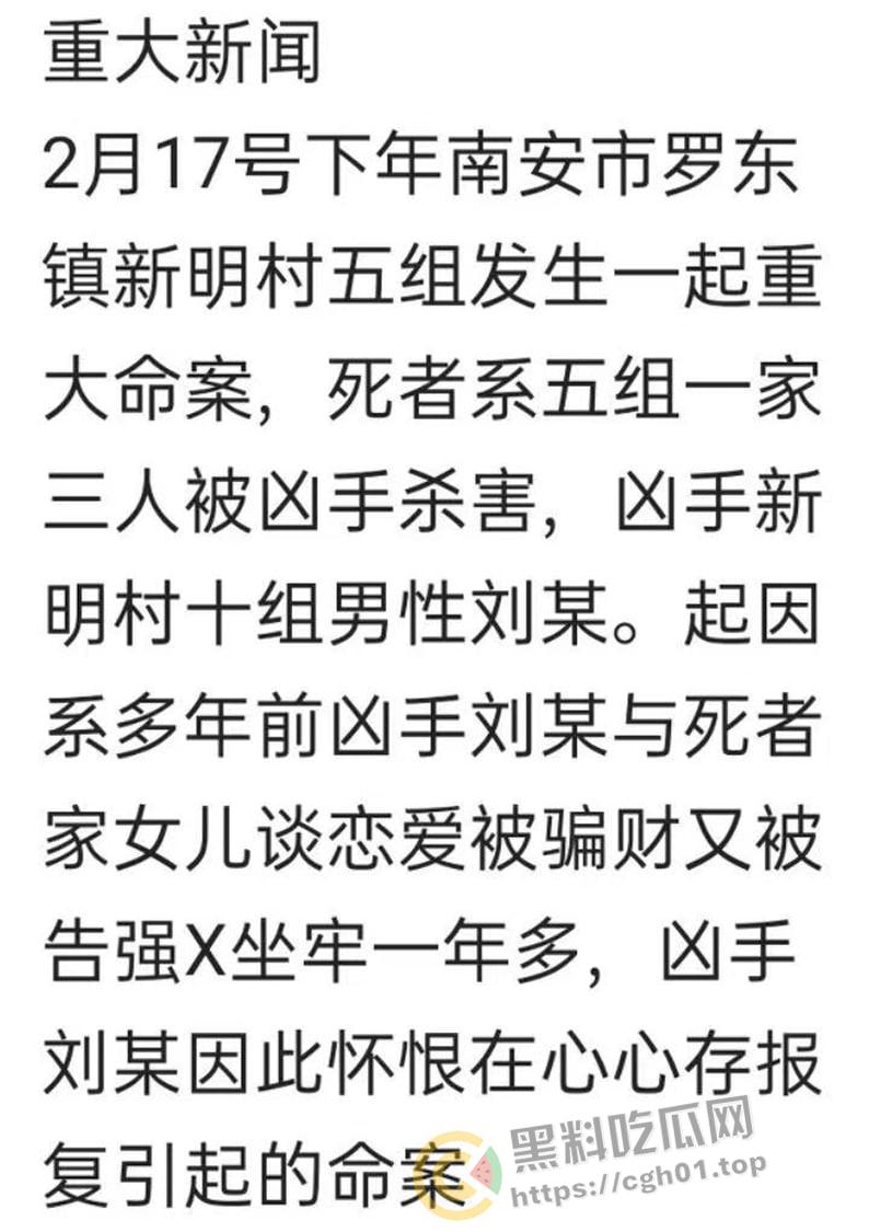 福建南安新明村杀人案! 男子给了彩礼却被告强奸出狱后杀了女友全家 现场血腥画面流出-1