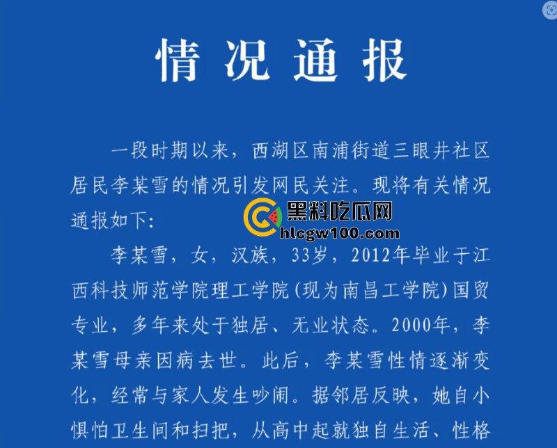 事隔两年 【李宜雪】遭辅警猥亵后再次被叛定精神病强制送医 在网友镜头前哭诉“我没疯！”其父大喊冤枉 直播间录屏流出-1