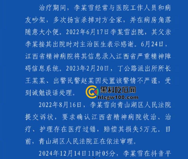 事隔两年 【李宜雪】遭辅警猥亵后再次被叛定精神病强制送医 在网友镜头前哭诉“我没疯！”其父大喊冤枉 直播间录屏流出-7