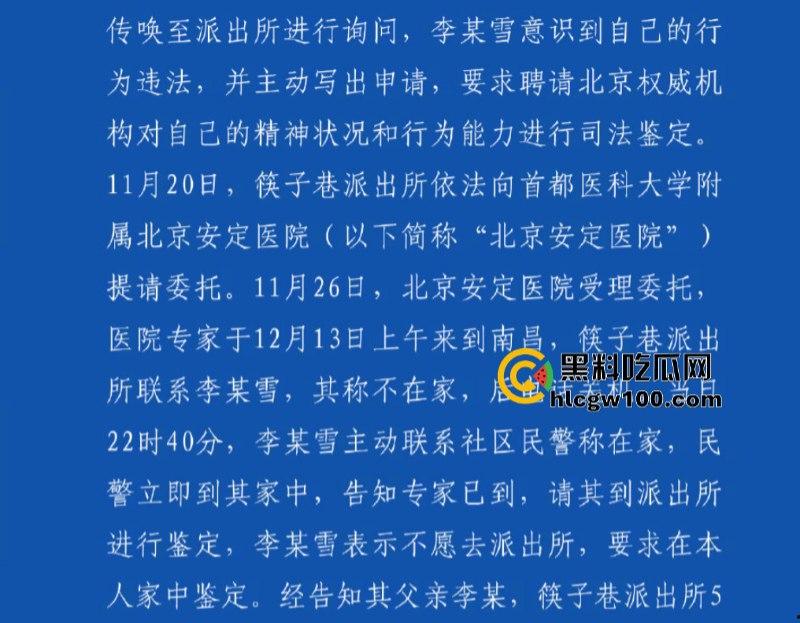 事隔两年 【李宜雪】遭辅警猥亵后再次被叛定精神病强制送医 在网友镜头前哭诉“我没疯！”其父大喊冤枉 直播间录屏流出-9