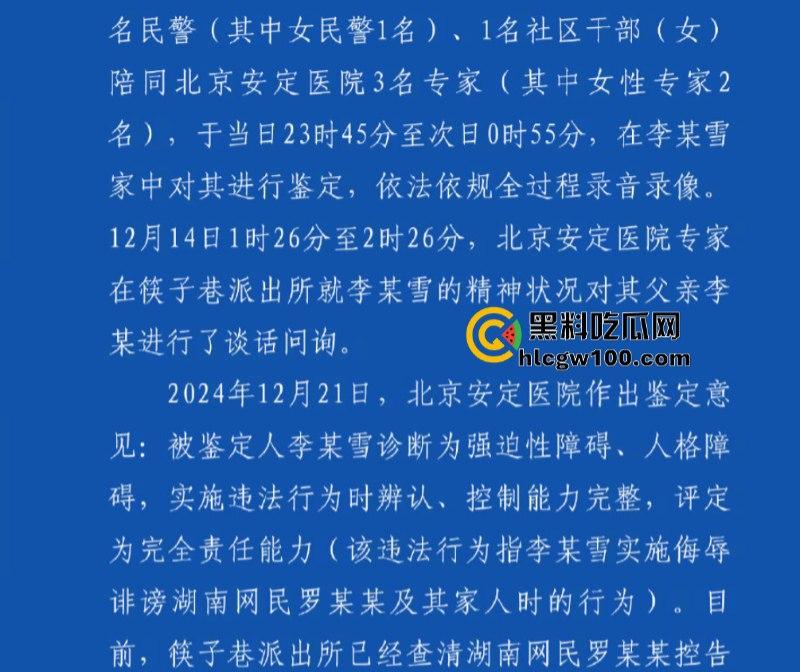 事隔两年 【李宜雪】遭辅警猥亵后再次被叛定精神病强制送医 在网友镜头前哭诉“我没疯！”其父大喊冤枉 直播间录屏流出-10